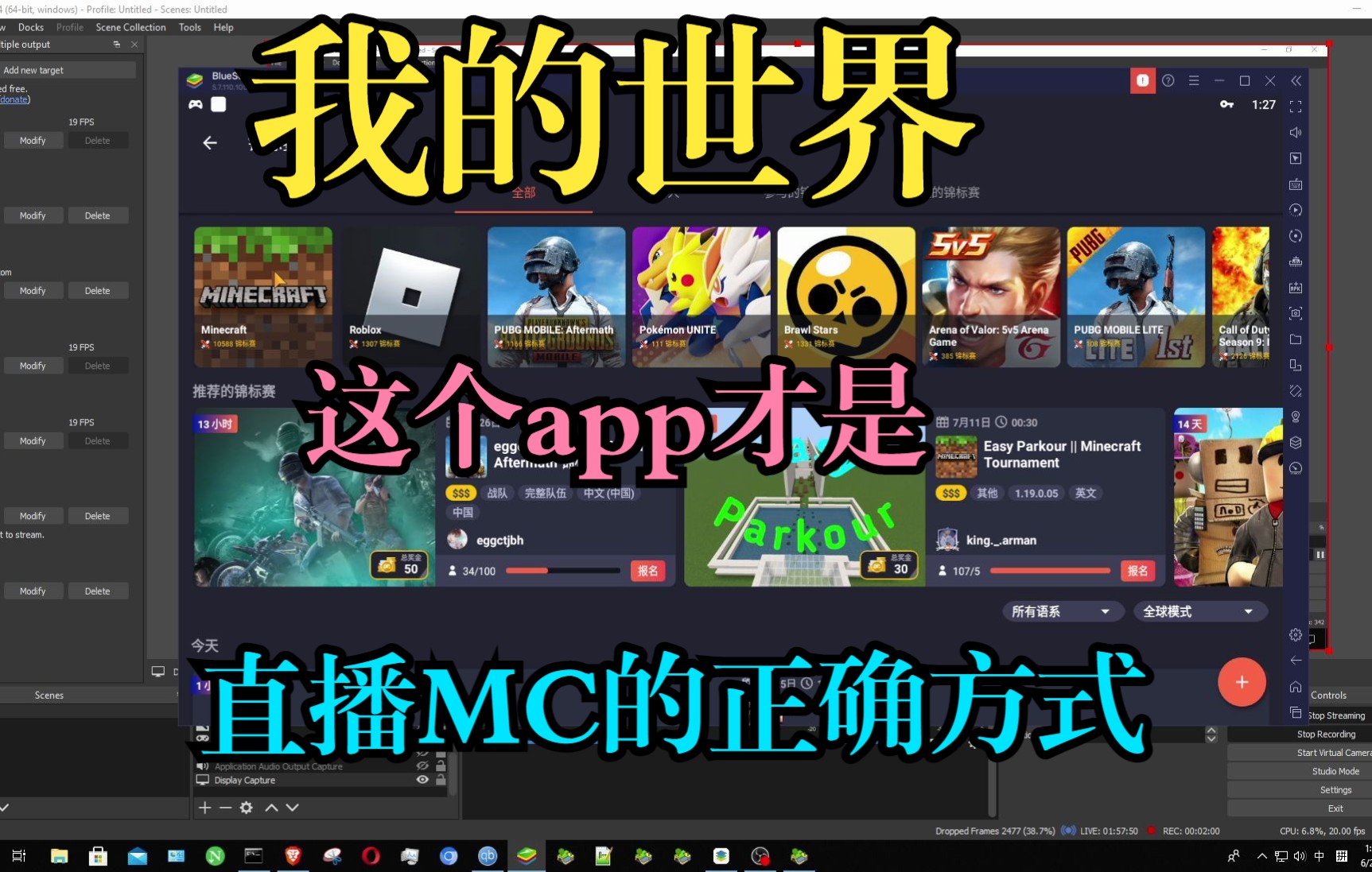 我的世界:Omlet Arcade 这个app才是: 直播录屏MC的正确方式哔哩哔哩bilibili