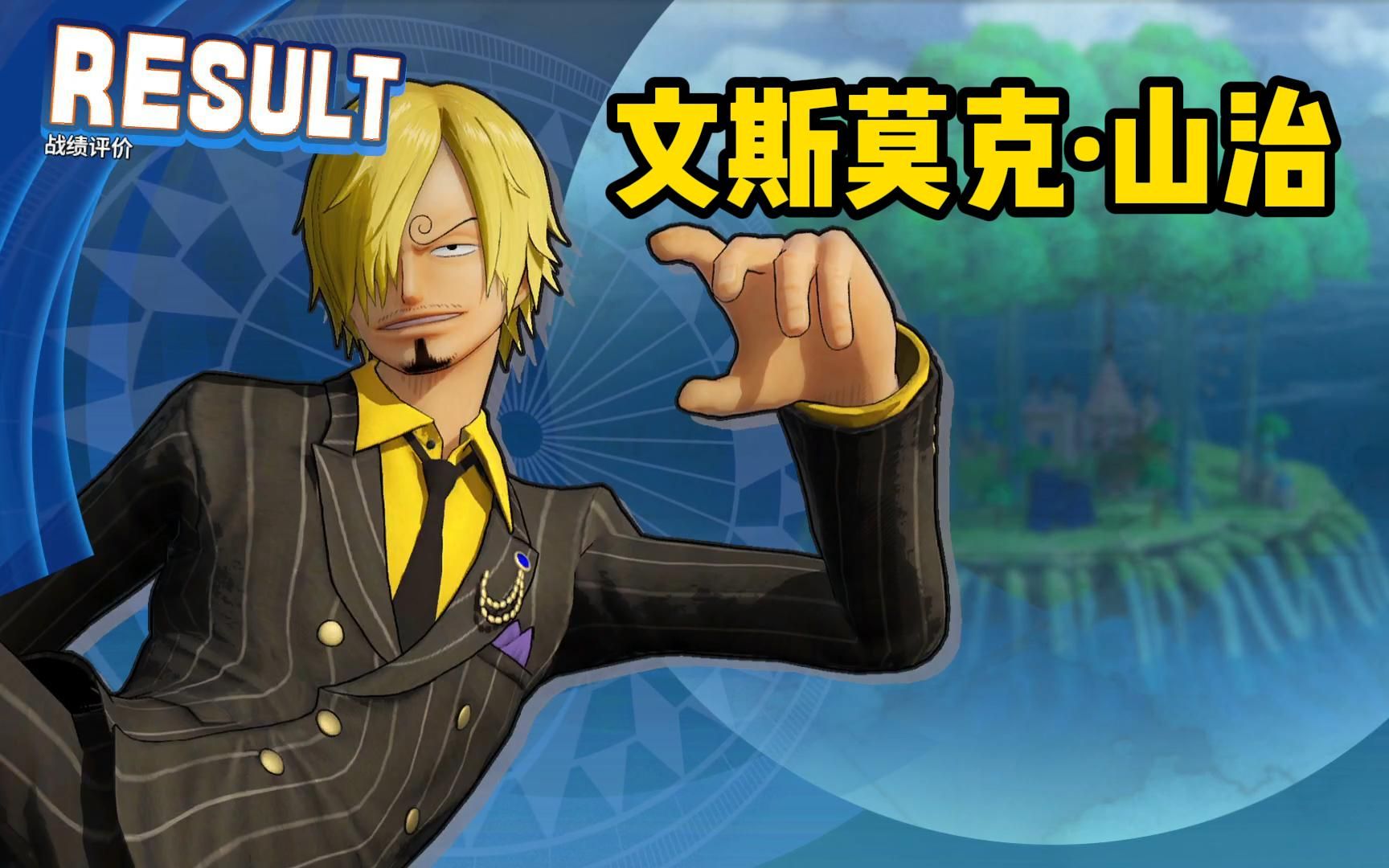 海贼无双4文斯莫克山治副本关卡实战演示