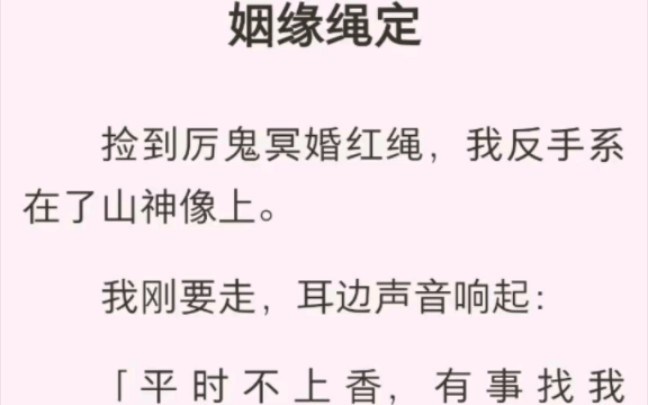 [图]（完结版）姻缘绳定