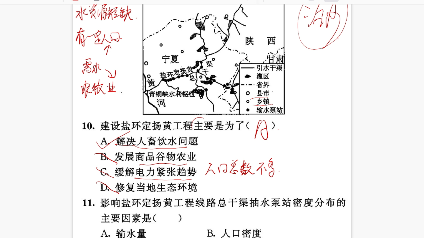 【地理】题目1—盐环定扬黄工程哔哩哔哩bilibili