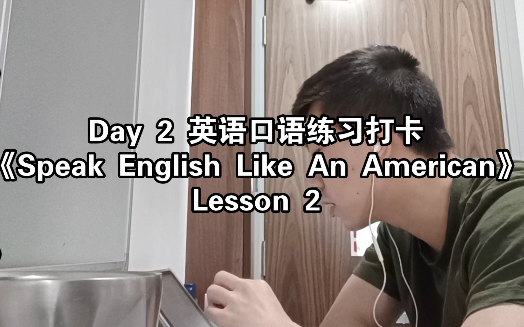 [图]【Day 2】英语口语练习打卡 ‖ 《Speak English Like An American》Lesson 2分享