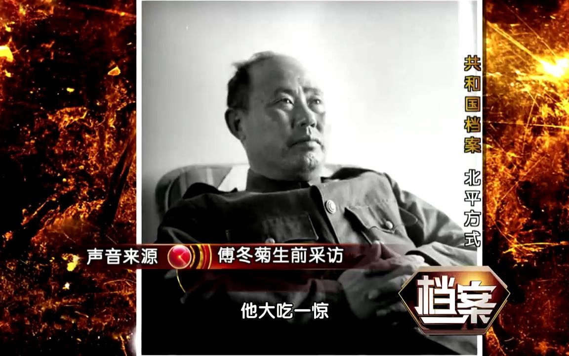 档案：蒋介石沉迷美色误政，傅作义彻底失望：美国人也救不了他！