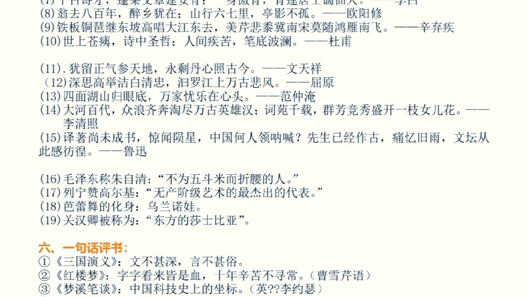 小升初语文完整版知识点汇总哔哩哔哩bilibili