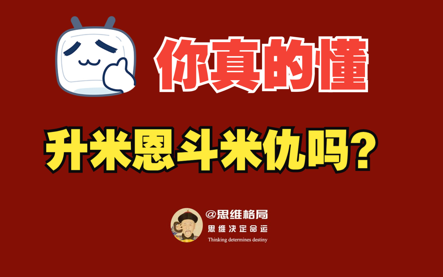 为什么说升米恩斗米仇