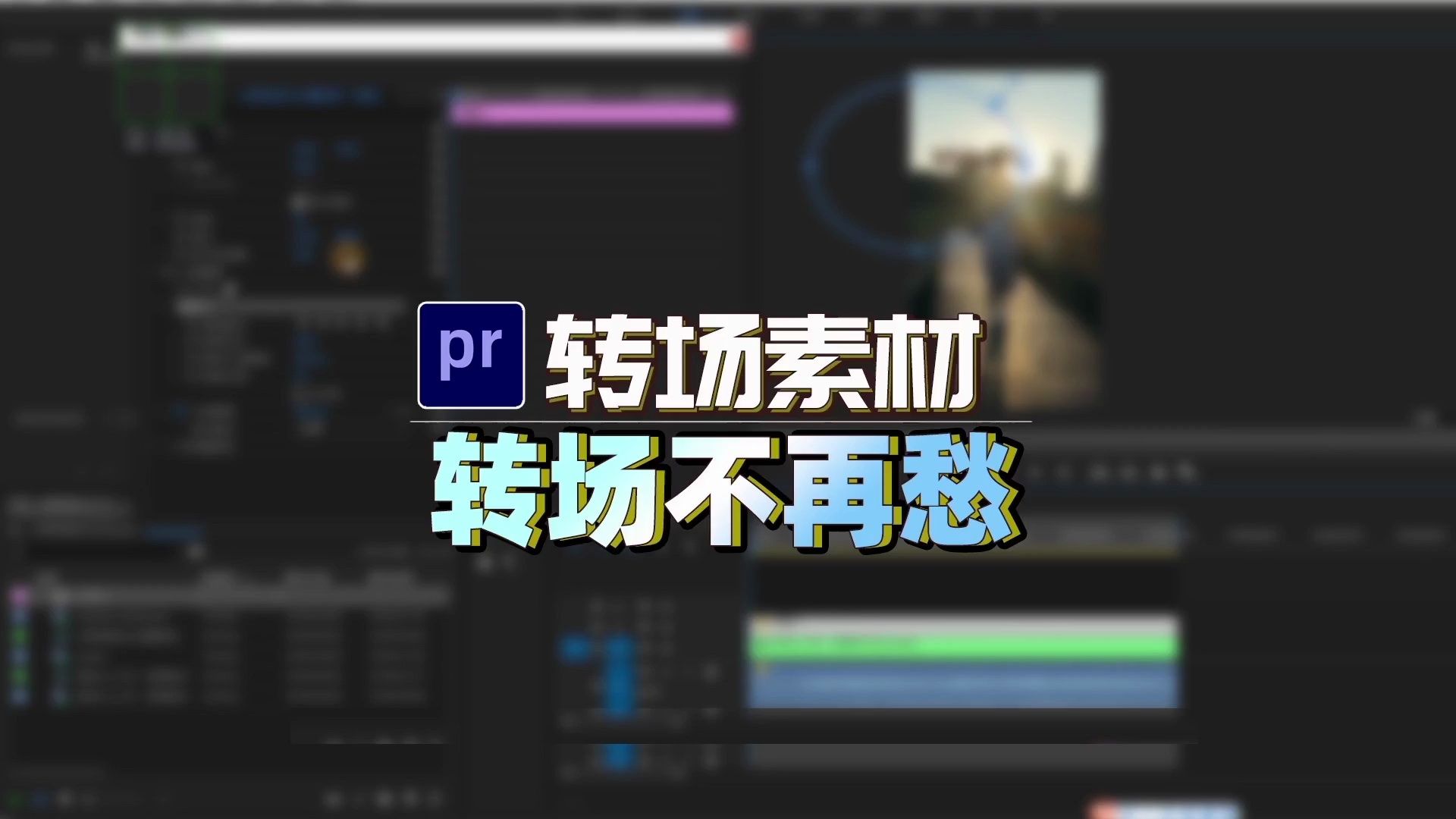 pr转场素材套装3500多款,各种酷炫转场应有尽有!