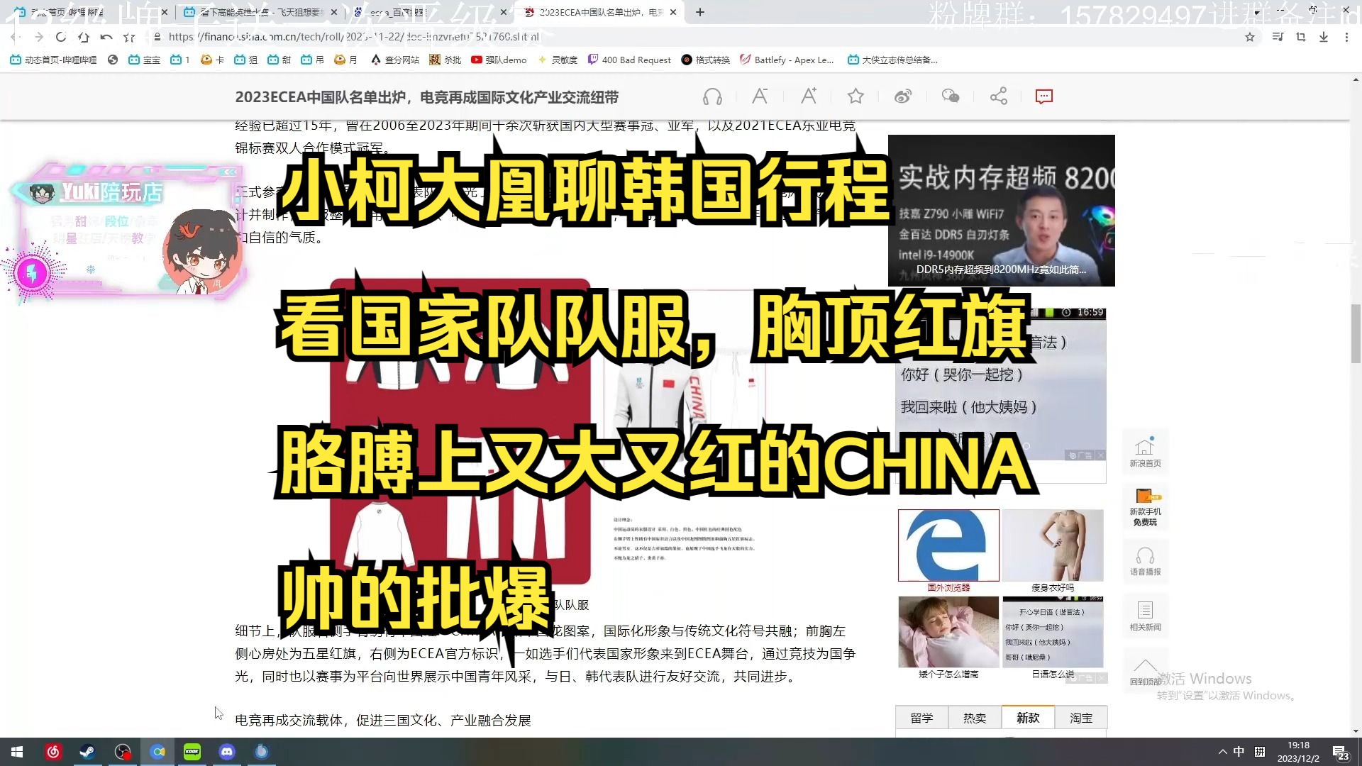 【凤凰】小柯大凰聊韩国行程,看国家队队服,胸顶红旗,胳膊上又大又红的CHINA,帅的批爆网络游戏热门视频