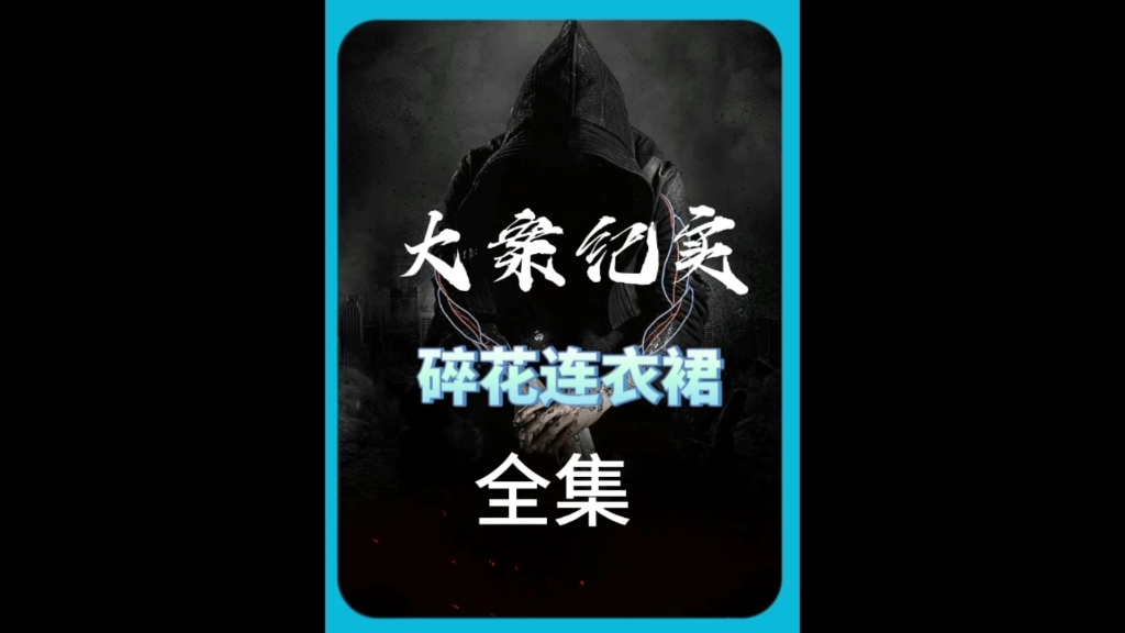 安徽淮南‖美艳技师下班路上惨遭劫持,反抗后丢了命,凶手不简单哔哩哔哩bilibili