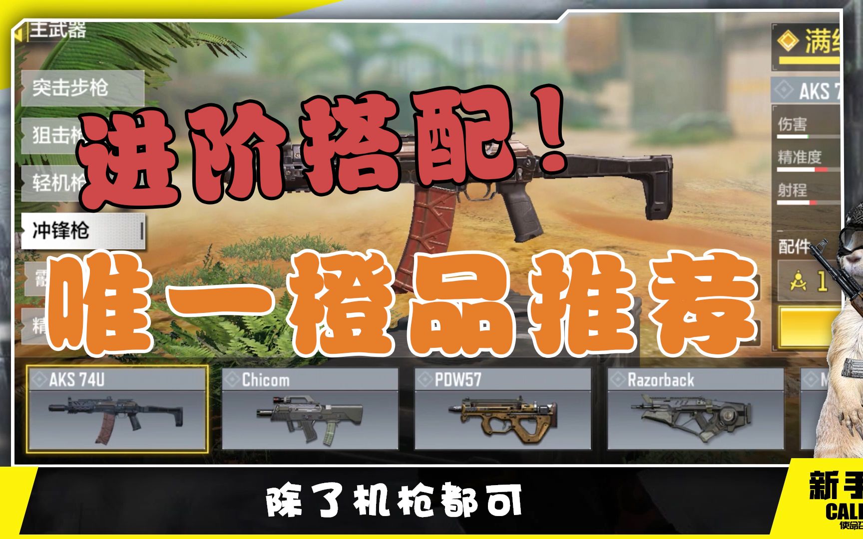 【CODM】新手必看!!CODM战场模式的进阶配件哔哩哔哩bilibili