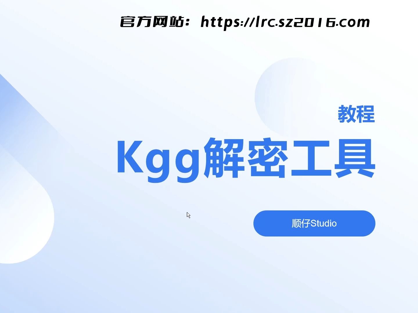 kgg解密工具(教程)哔哩哔哩bilibili