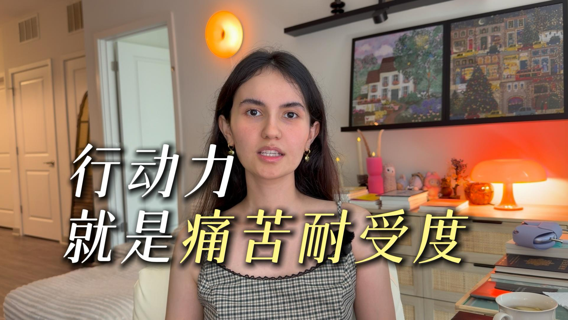 这可能是你最后一次看关于行动力的视频