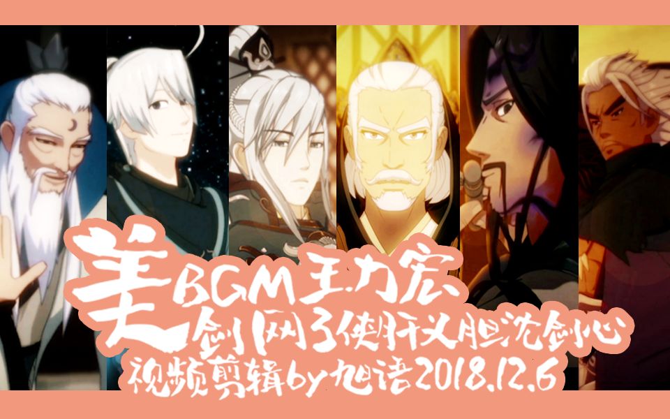 活动作品剑网三侠肝义胆沈剑心你这么美群像沈剑心x叶英