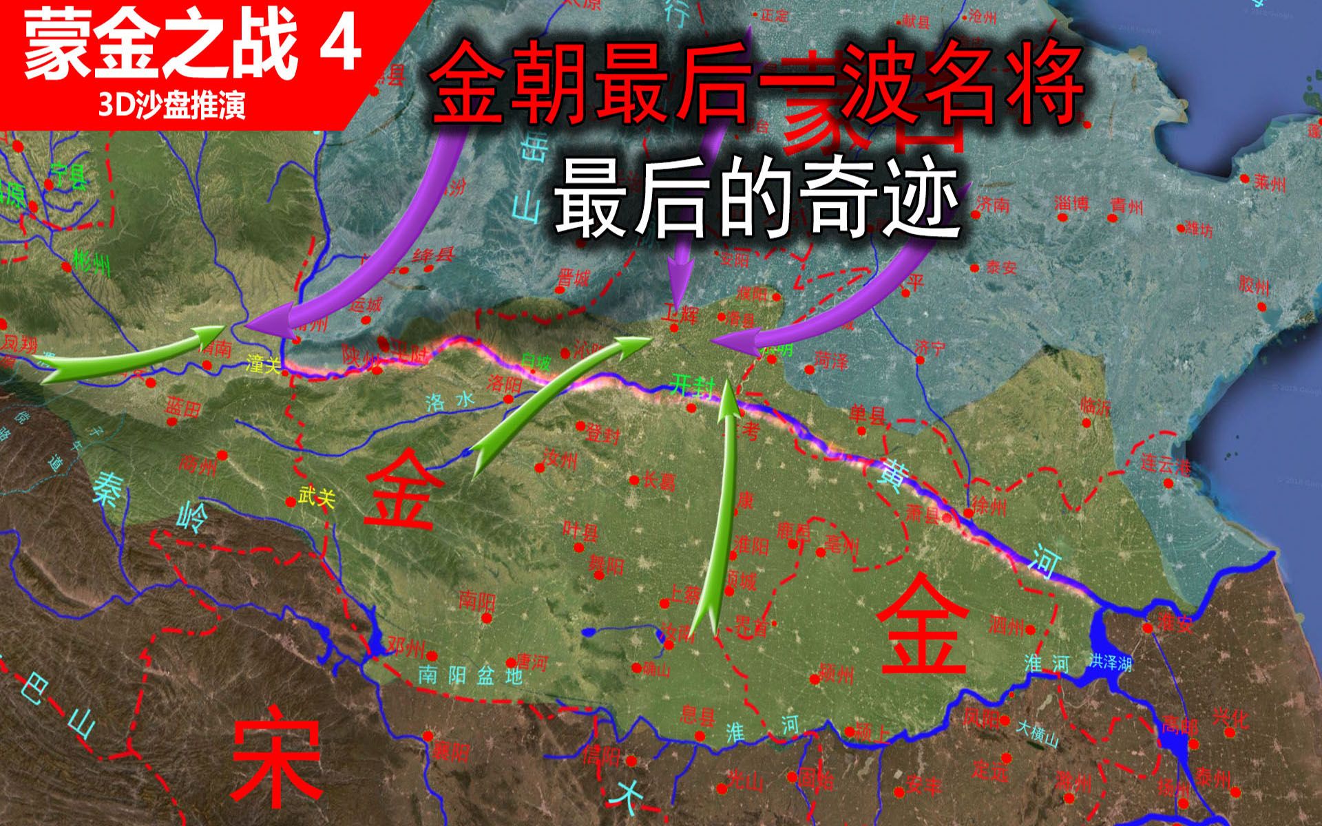 金朝依据2000里的潼关黄河防线,挫败蒙古40万联军哔哩哔哩bilibili