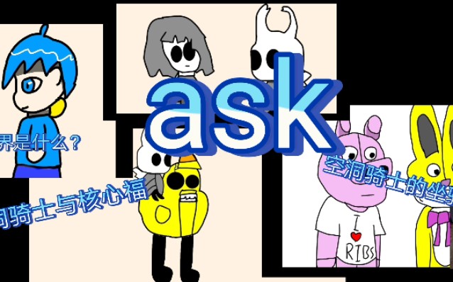 ask,空洞骑士的坐骑鸭子,空洞骑士与核心福