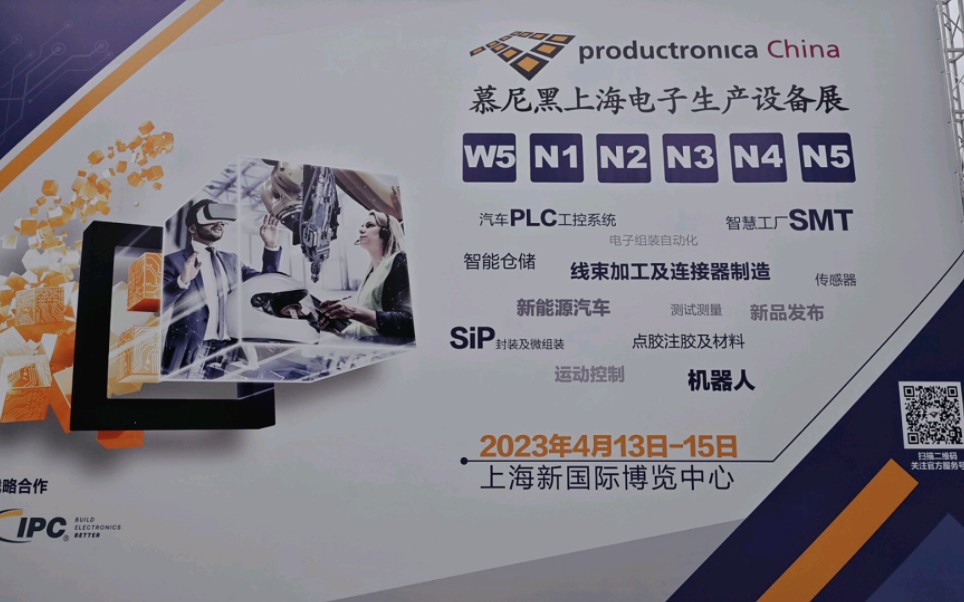 慕尼黑上海电子生产设备展