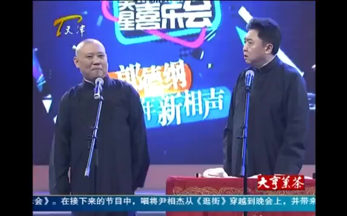 [图]德云社相声《你本善良》表演者：郭德纲 ，于谦