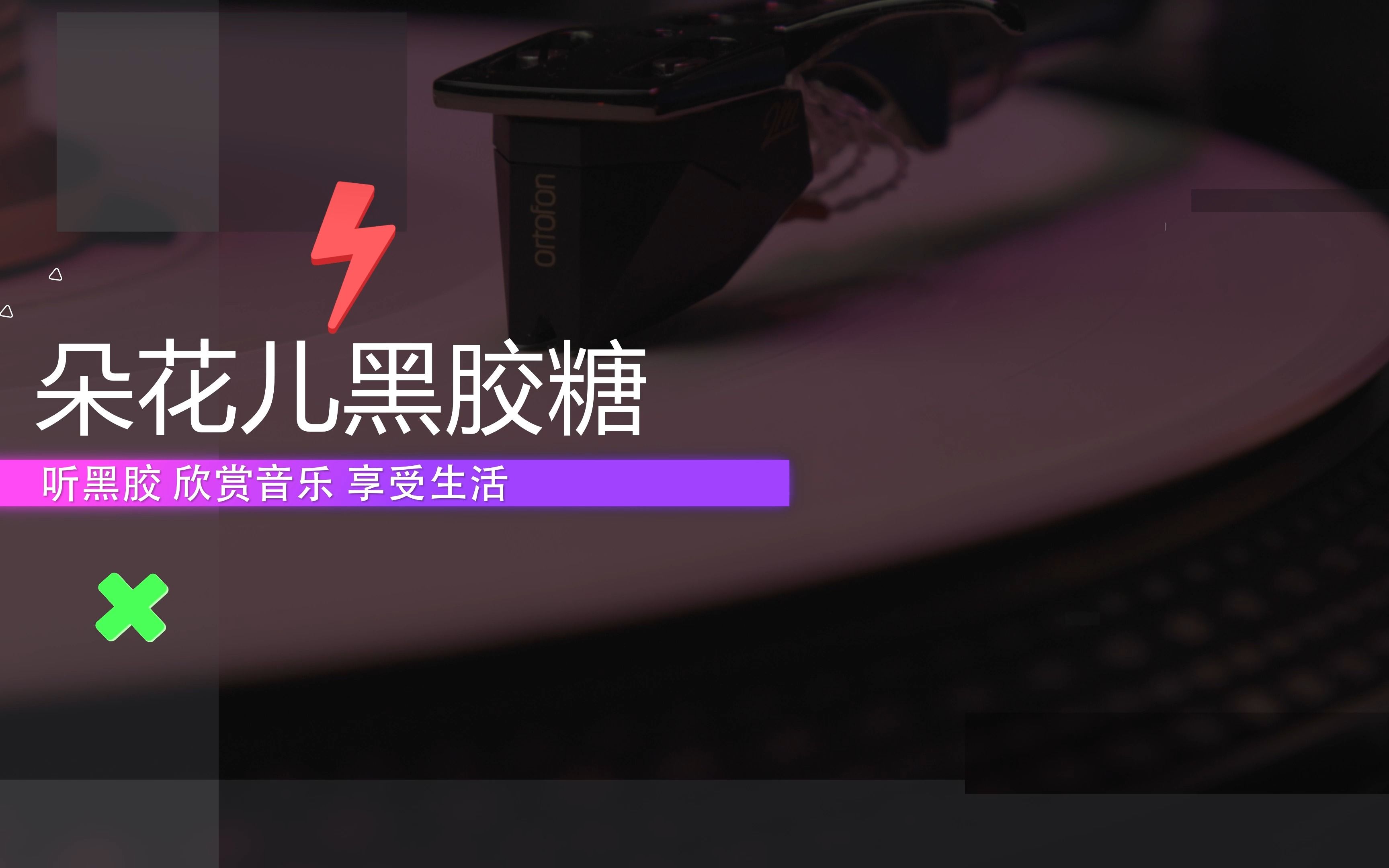 【测试视频】mando diao《gloria》测试一下hires功能_哔哩哔哩_bili