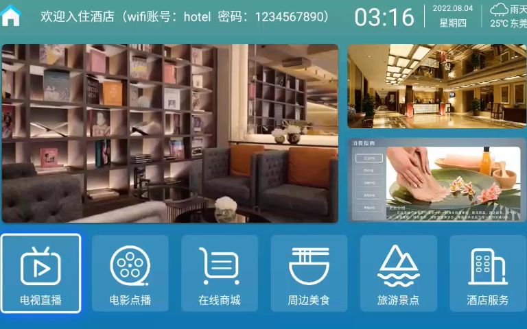 酒店iptv,智慧酒店系统,足浴养生桌面,酒店云桌面定制开发91哔哩哔哩bilibili