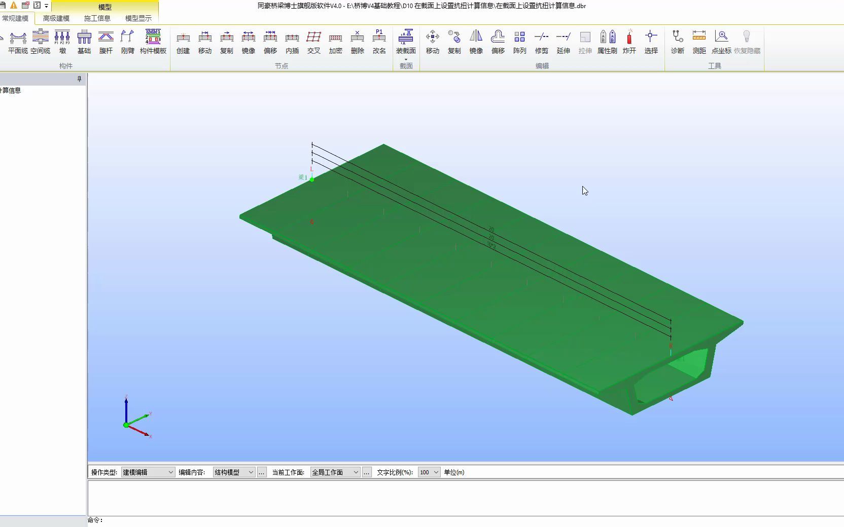 【操作视频】《桥梁博士》基础操作(D.截面设计10.在截面上设置抗扭计算信息)哔哩哔哩bilibili