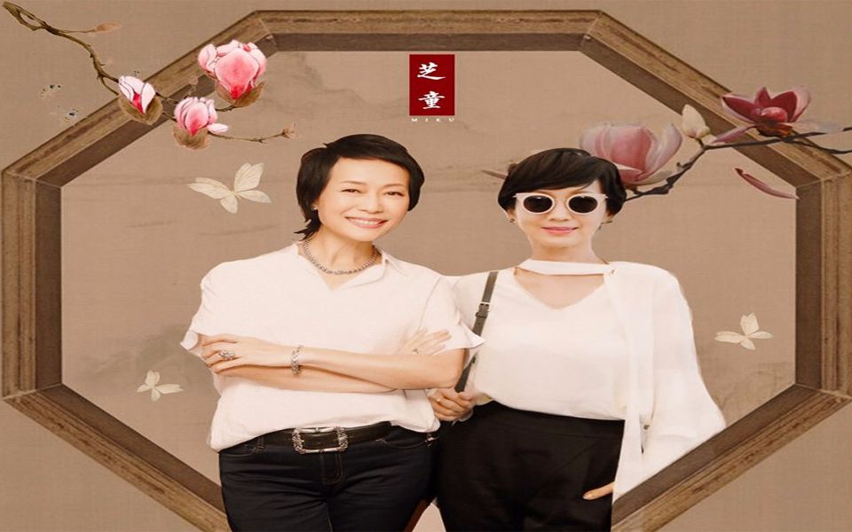 赵雅芝&叶童【芝童道合】高能燃情向视频