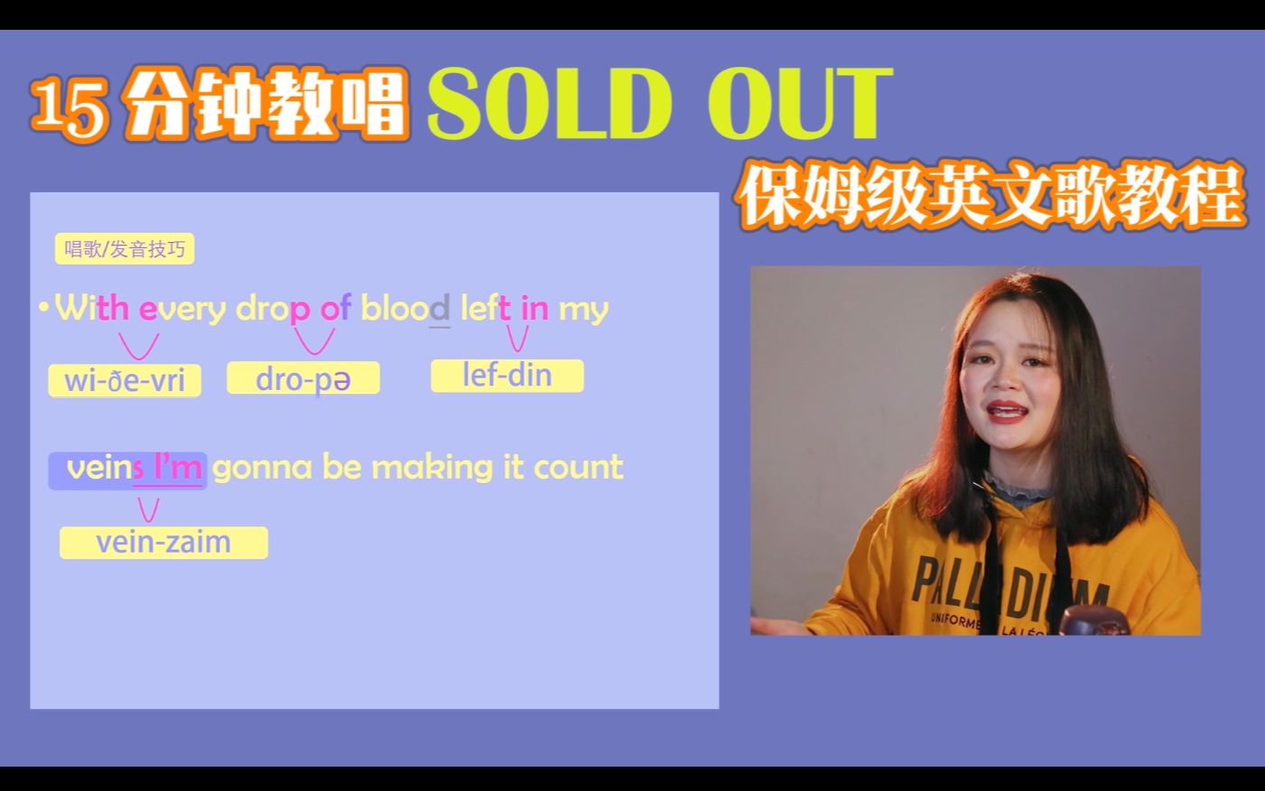 [图]15分钟教唱《Sold Out》保姆级英文歌教程！慢速拆解发音！包会！Hawk Nelson