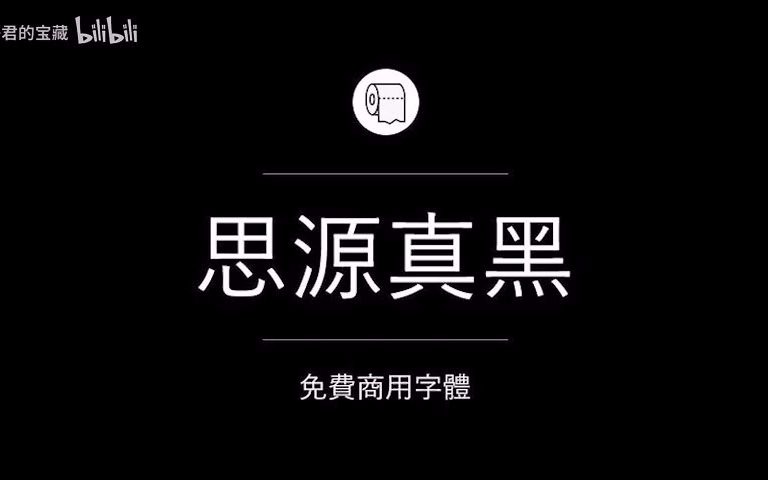 200款可商用的字体合集,都在这里了,整理好了免费不侵权哔哩哔哩bilibili