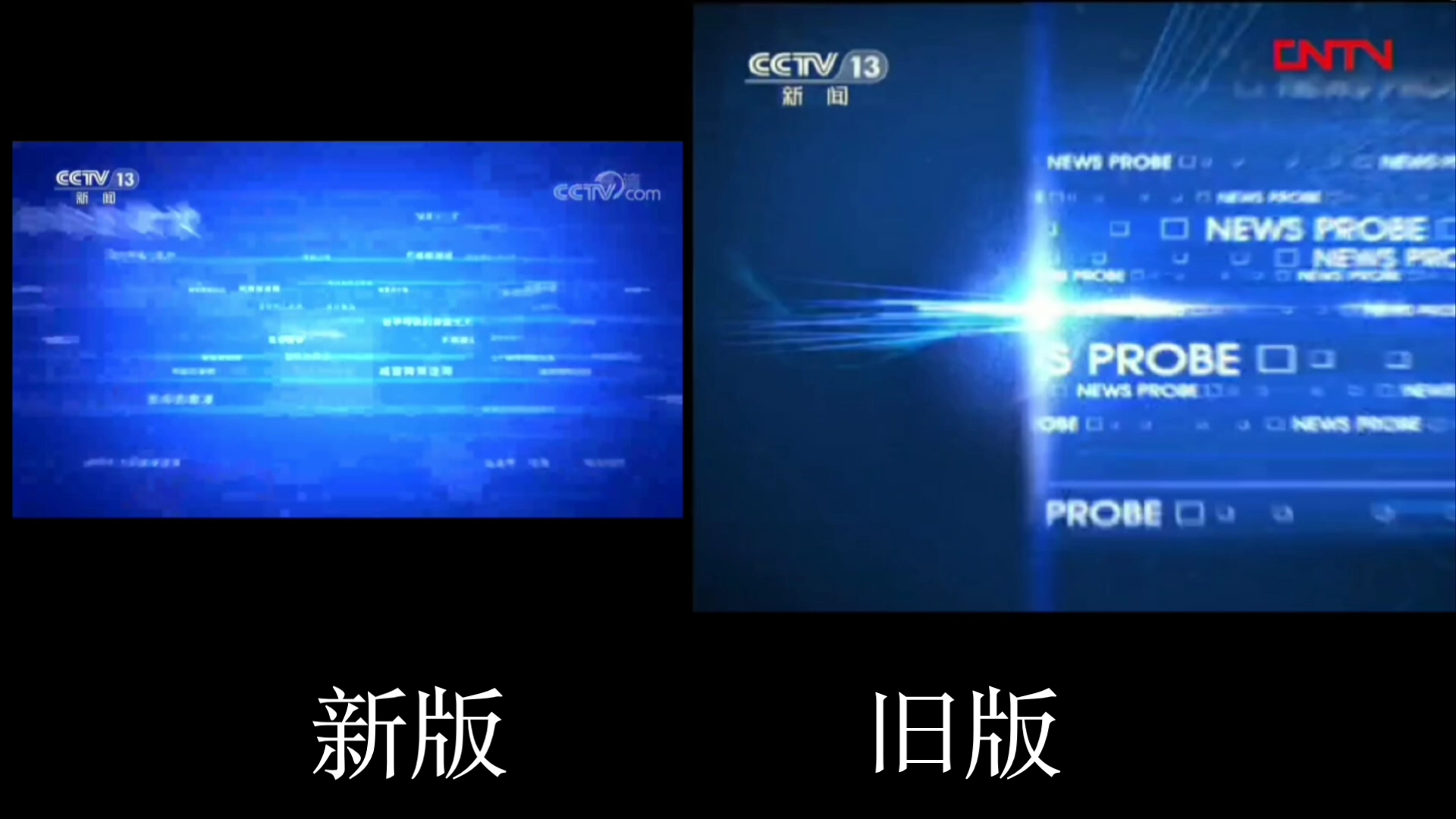 [图]《新闻调查(片头)》新旧版本对比