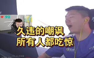 Download Video: 老白年鹏看白魄大声嘲讽高然，反被9u嘲讽。小年轻们的比赛激情起来了