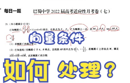 解析几何压轴大题:通径,中点弦背景,点参数消元的策略哔哩哔哩bilibili