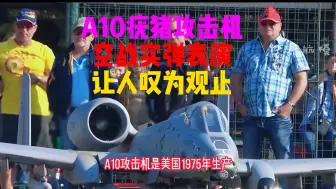 Download Video: A10疣猪攻击机，空中表演实弹，让人叹为观止