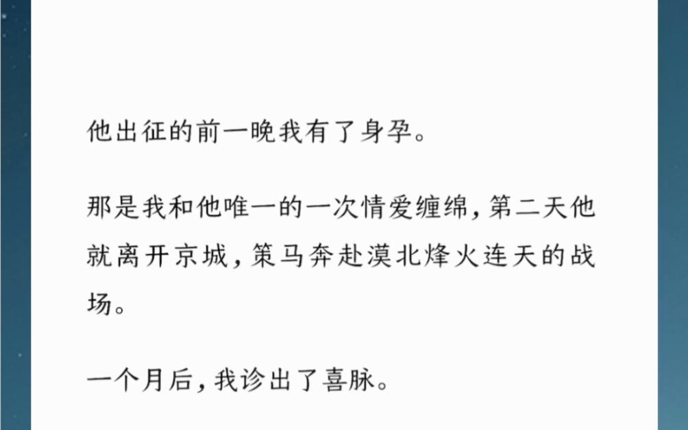 小夫妻的帝后之路;他出征的前一晚我有了身孕.那是我和他唯一的一次情爱缠绵,第二天他就离开京城,策马奔赴漠北烽火连天的战场.一个月后,我诊出...