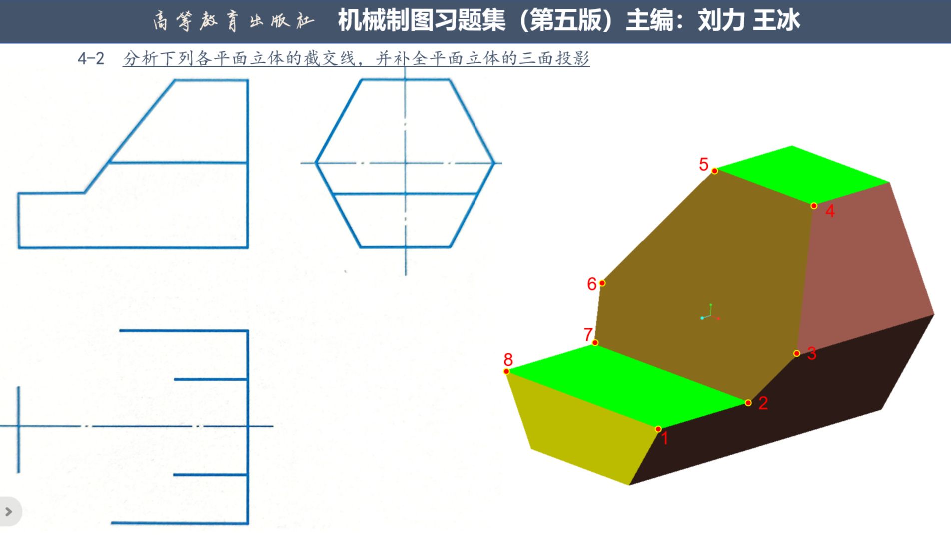 P16T3工程制图画法几何机械制图习题集平面立体截交线哔哩哔哩bilibili