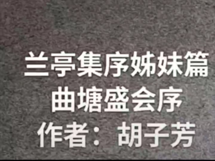 曲塘盛会序表达的是什么内容?作者胡子芳‌曲塘盛会序表达的内容主要是对曲塘地区自然美景和人文活动的描绘,以及对中国书画和传统文化的赞美和对未...