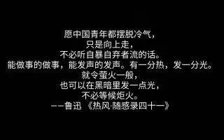 鲁迅名言 哔哩哔哩 Bilibili