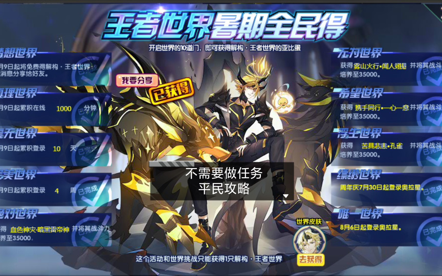 奥拉星解构王者世界平民强攻打法,不需要做任务自己就能打过.