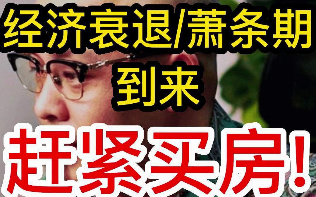 不要再等待了,二手房趕緊拋售!時間不等人