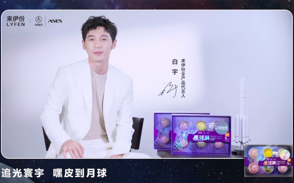 和白宇一起沉浸式体验星际万象的浪漫吧!哔哩哔哩bilibili