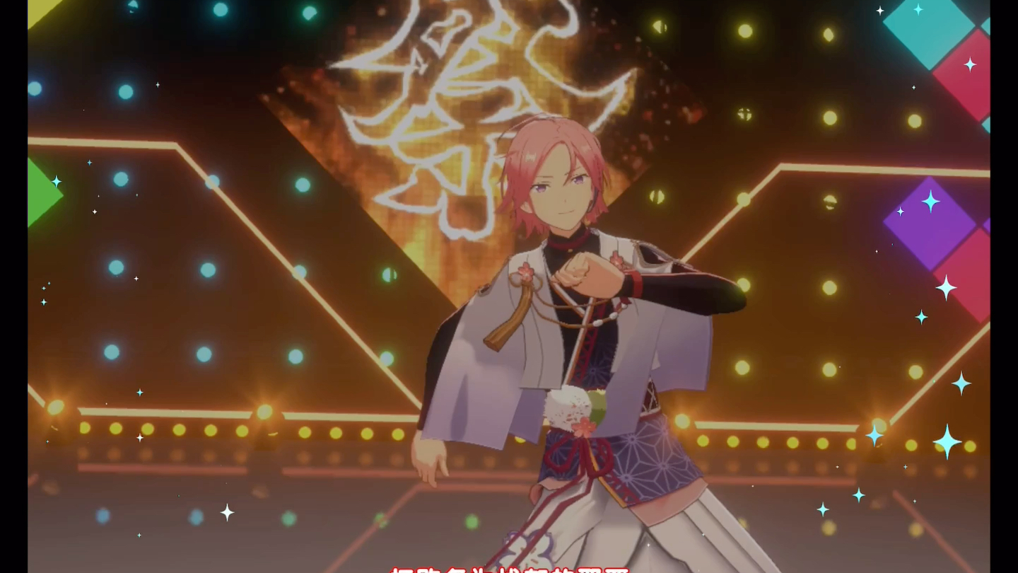 【偶像梦幻祭2】樱河琥珀-个人衣装scr 流星花火 个人演出