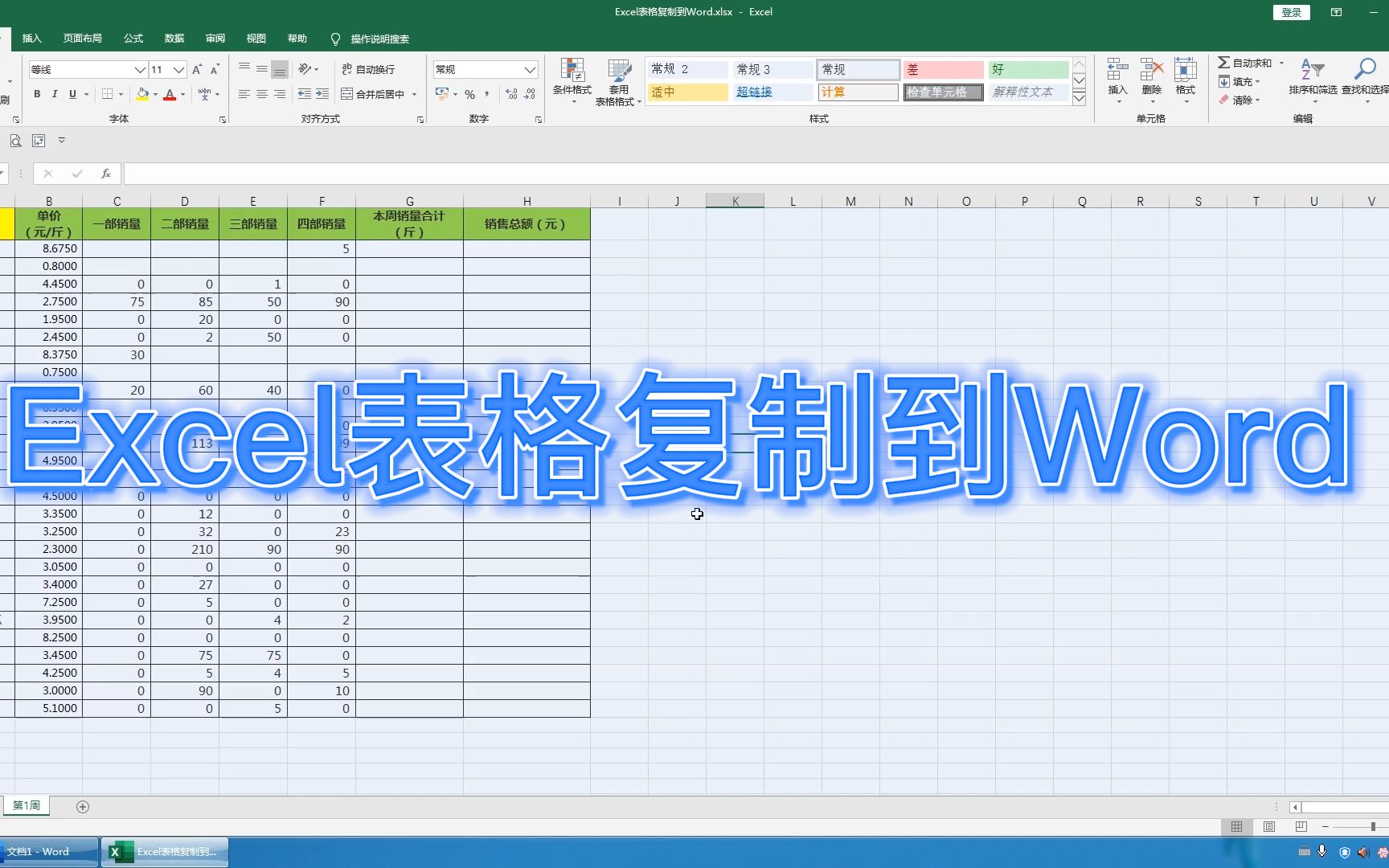 Excel表格如何复制到Word文档,学会这种方法,工作起来快多了哔哩哔哩bilibili