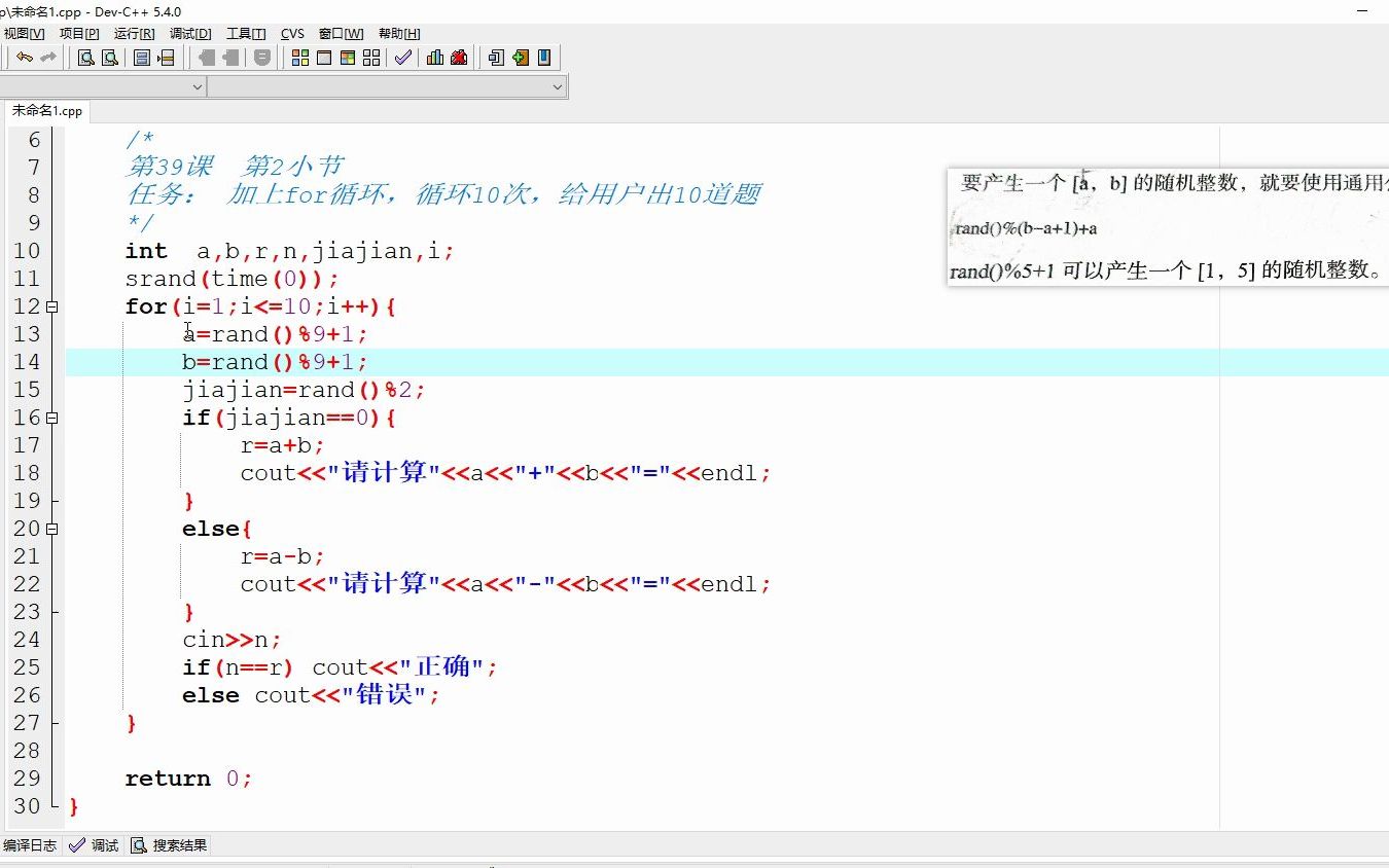 [图]小学生C++趣味编程课堂上册第39课2