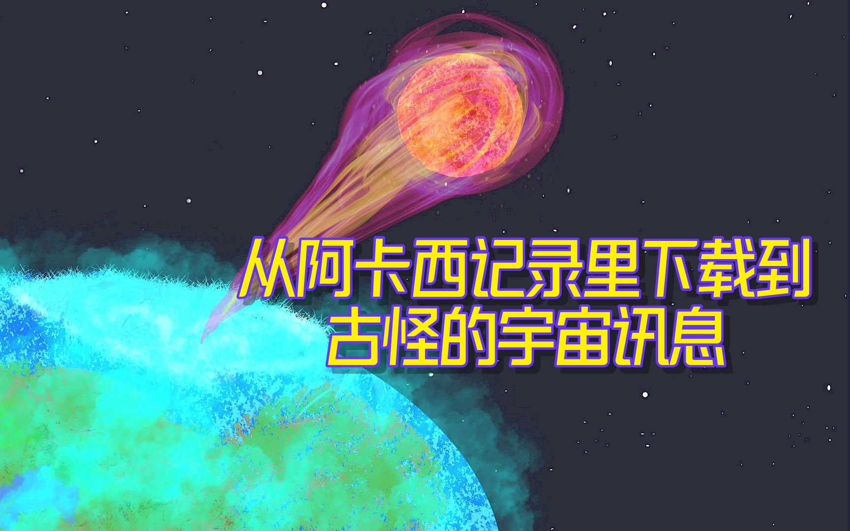 [图]阿卡西日记：我看到火星上在爆发战争，火星人逃到亚特兰蒂斯