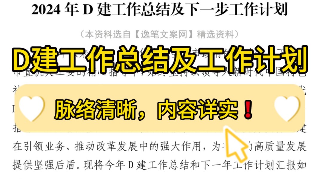 4400字2024年党建工作总结及下一步工作计划❗️脉络清晰,内容详实❗职场办公室笔杆子公文写作,工作总结述职报告工作报告参考模板❗哔哩哔哩...