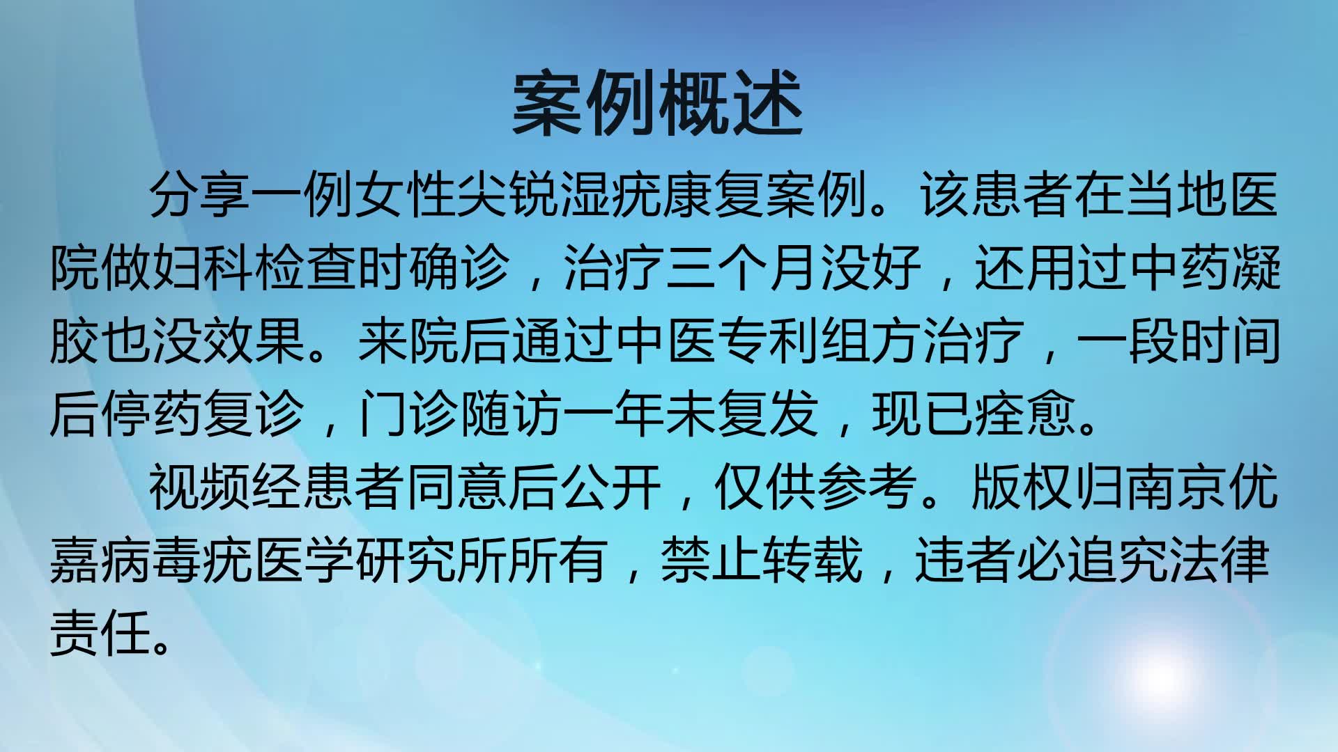 女性尖锐湿疣康复案例(用中药凝胶治疗复发)