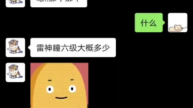 [图]原神代肝和老板的聊天记录 本人代肝以诚信为本