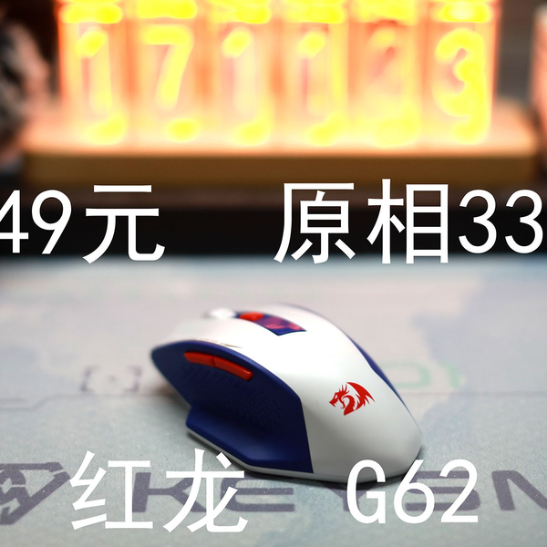 红龙G62——149元搭载原相3395传感器的三模鼠标_哔哩哔哩_bilibili