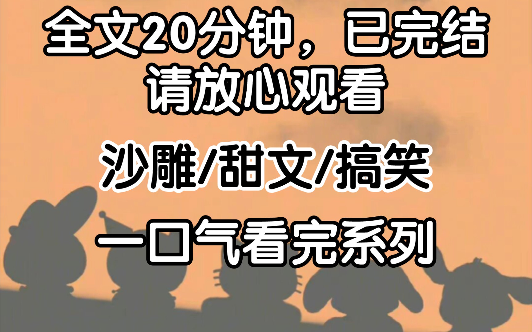 【已完结】为了敷衍我妈,我每天定时给相亲对象问好.“早上好.”“午饭吃了吗?”“睡了吗?”这样坚持打卡了半个月,我打算拉黑他.结果相亲对...