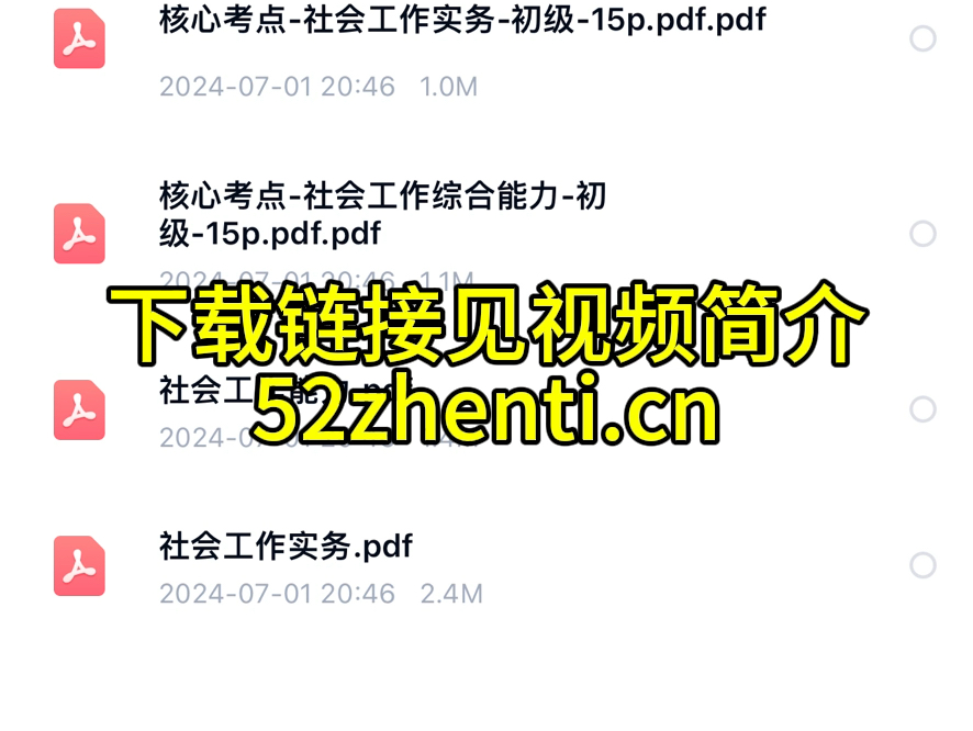 2024广东兜底民生双百工程社工招聘民生保障法律法规政策常识真题题库哔哩哔哩bilibili