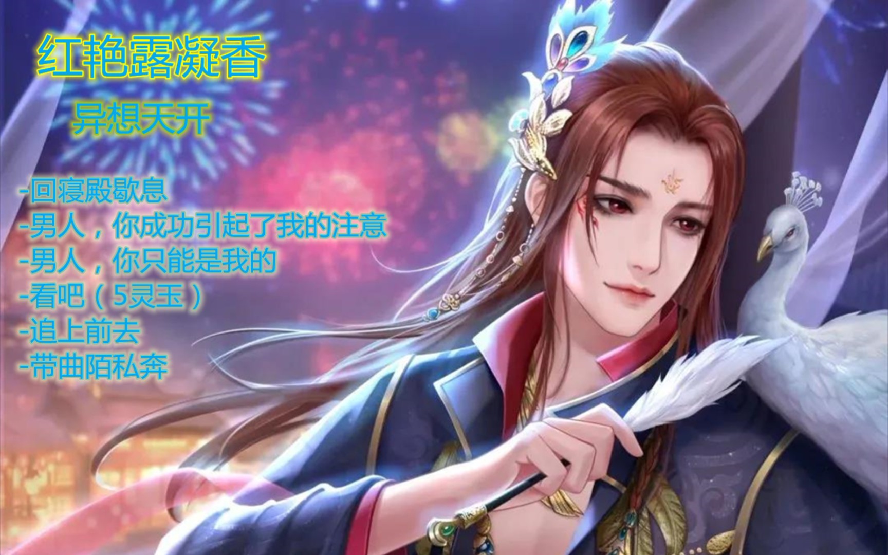 遇见尊上-三生三世桃花劫 三生石 曲陌完美结局 红艳露凝香之异想天开
