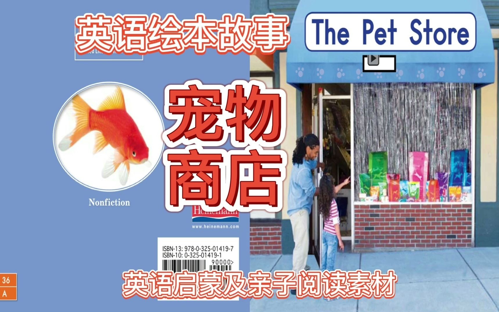 英语绘本故事《the pet store》