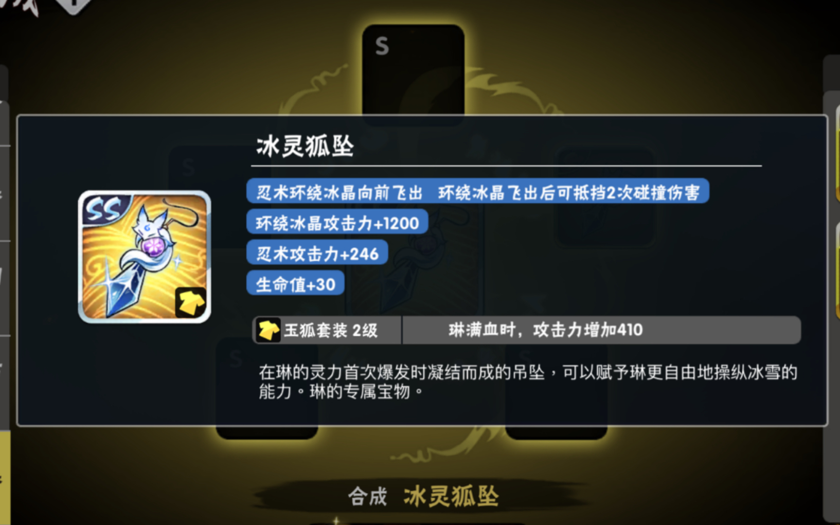 【测试】忍3 琳新春宝物 冰灵狐坠测试