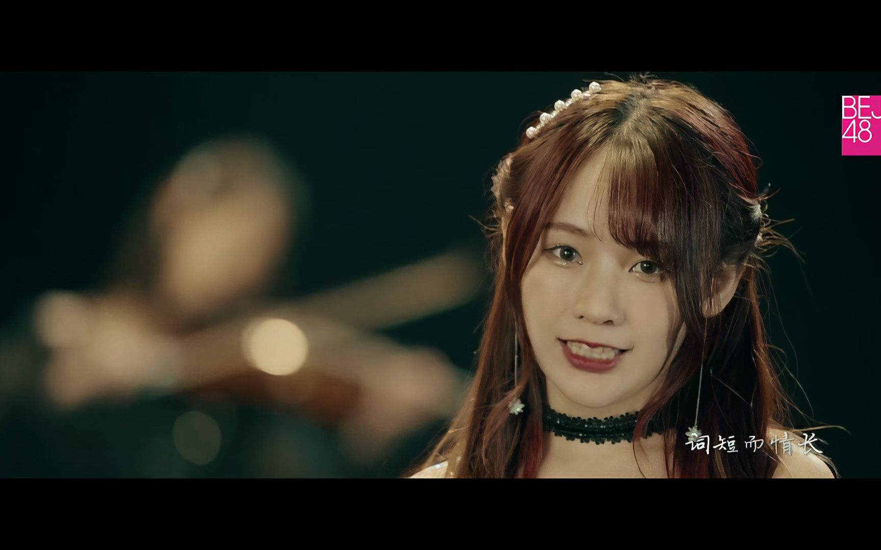 bej48 2019春季单曲《晨曦下的我们》mv 4k60帧